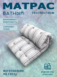 Матрас ватный МариямТекс 114494768 купить за 1 689 ₽ в интернет-магазине Wildberries