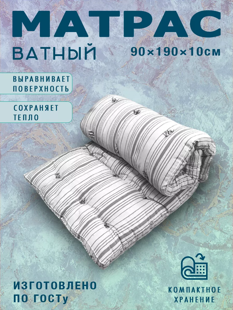 Матрас ватный МариямТекс 114494770 купить за 1 822 ₽ в интернет-магазине  Wildberries