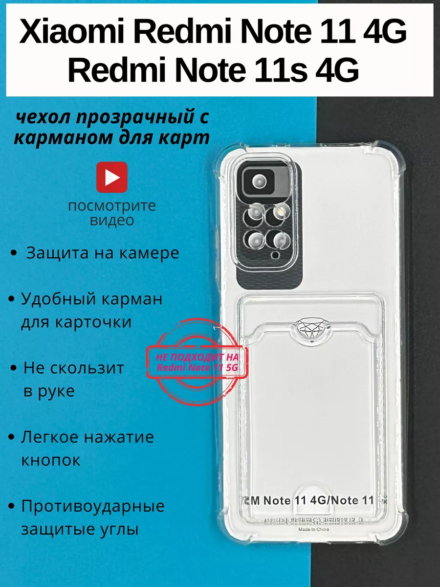 DressMob Чехол Xiaomi Redmi Note 11 4G/5G, 11S 4G, ноут 11 прозрачный