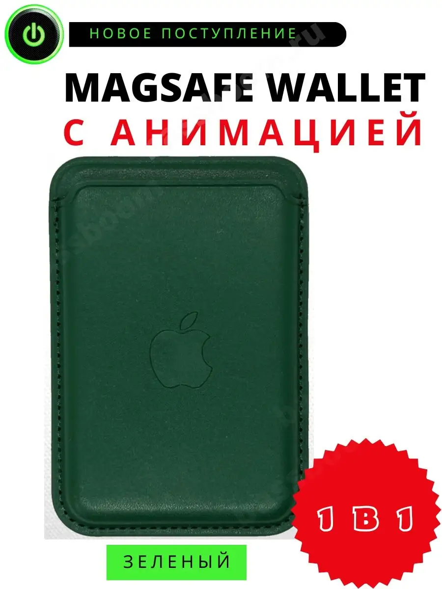 Кожаный чехол для кредитных карт / MagSafe Wallet / Кошелек для Iphone /  Картхолдер для смартфона MagSafe Wallet 114496386 купить в  интернет-магазине Wildberries