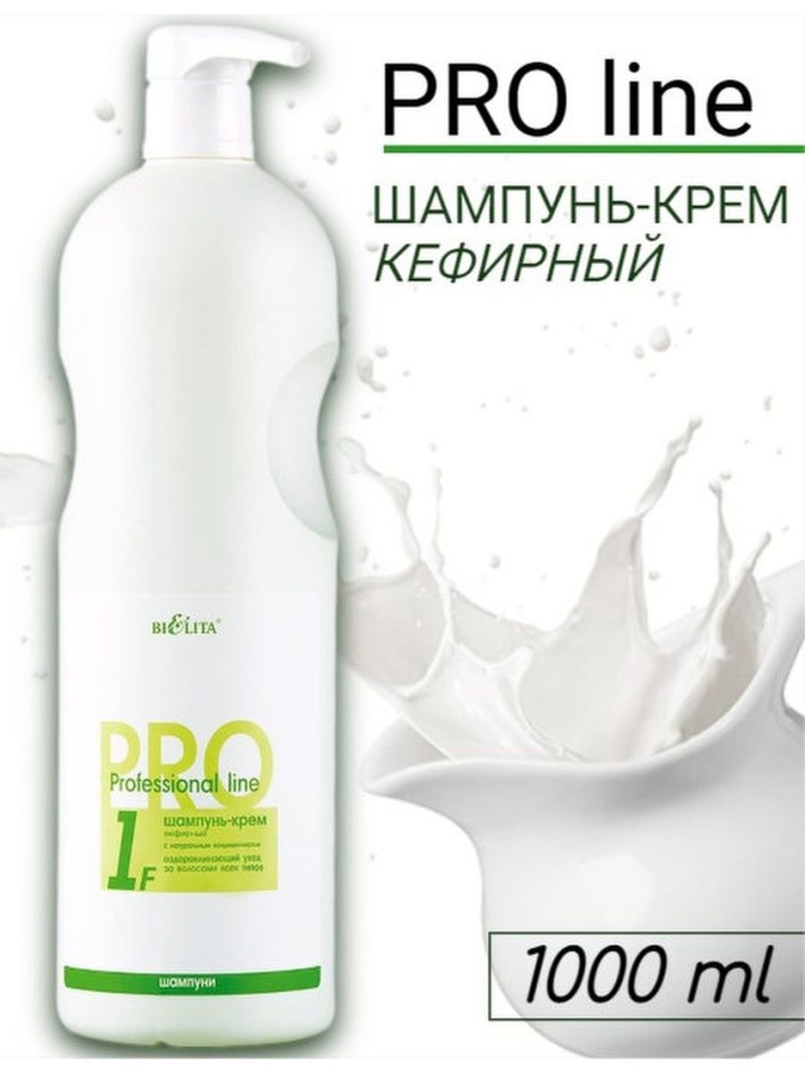 Белита professional. Шампунь-крем с кондиционером Белита professional line. Шампунь 1000мл Pro кефирный. ECL шампунь питательный. Белита шампунь крем кефирный отзывы.