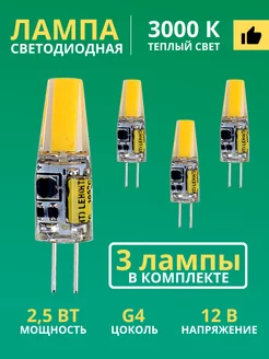 Лампочки для люстры g4 12v светодиодная лампа led 12в g 4 Jazzway. 114499130 купить за 624 ₽ в интернет-магазине Wildberries