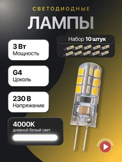 Лампочка g4 светодиодная 220v лампа g 4 220 для люстры Jazzway. 114499132 купить за 1 179 ₽ в интернет-магазине Wildberries