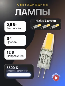 Лампочки для люстры g4 12v светодиодная лампа led 12в g 4 Jazzway. 114499136 купить за 661 ₽ в интернет-магазине Wildberries