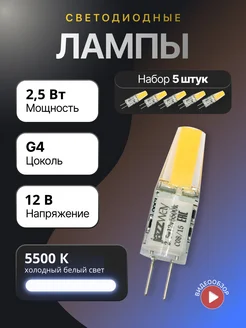 Лампочки для люстры g4 12v светодиодная лампа led 12в g 4 Jazzway. 114499137 купить за 1 017 ₽ в интернет-магазине Wildberries