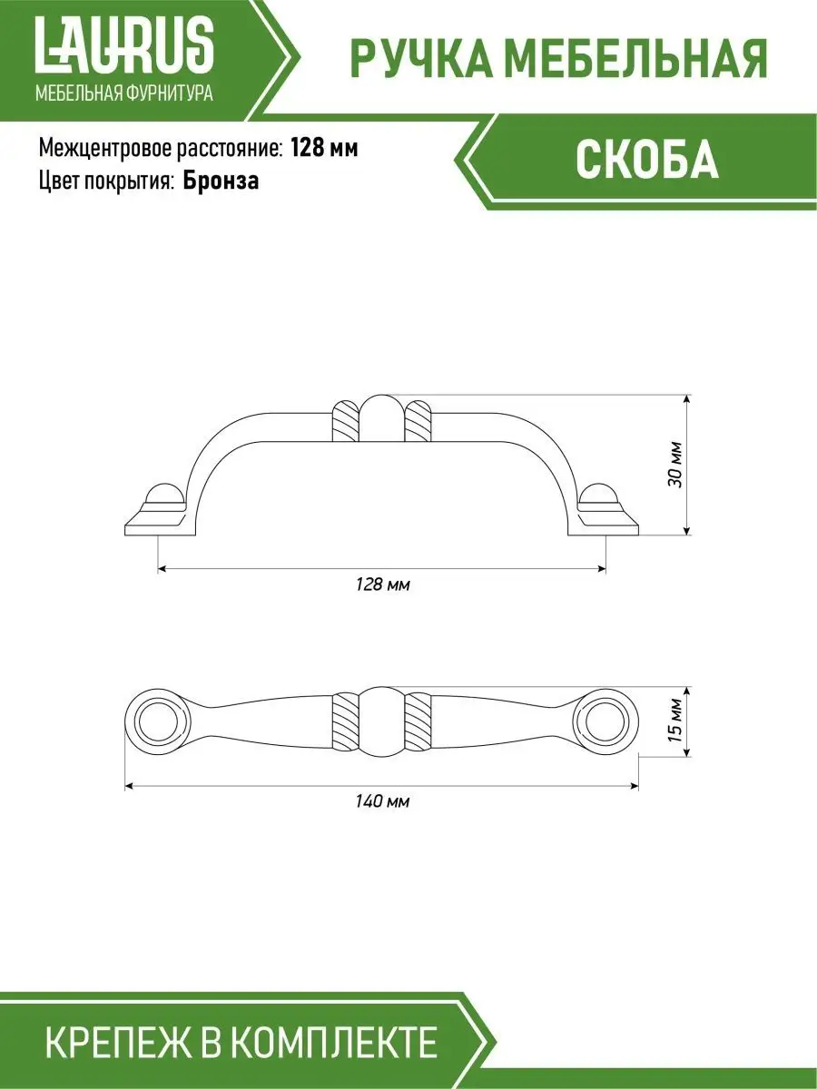 Ручка мебельная Laurus 114501333 купить за 179 ₽ в интернет-магазине  Wildberries