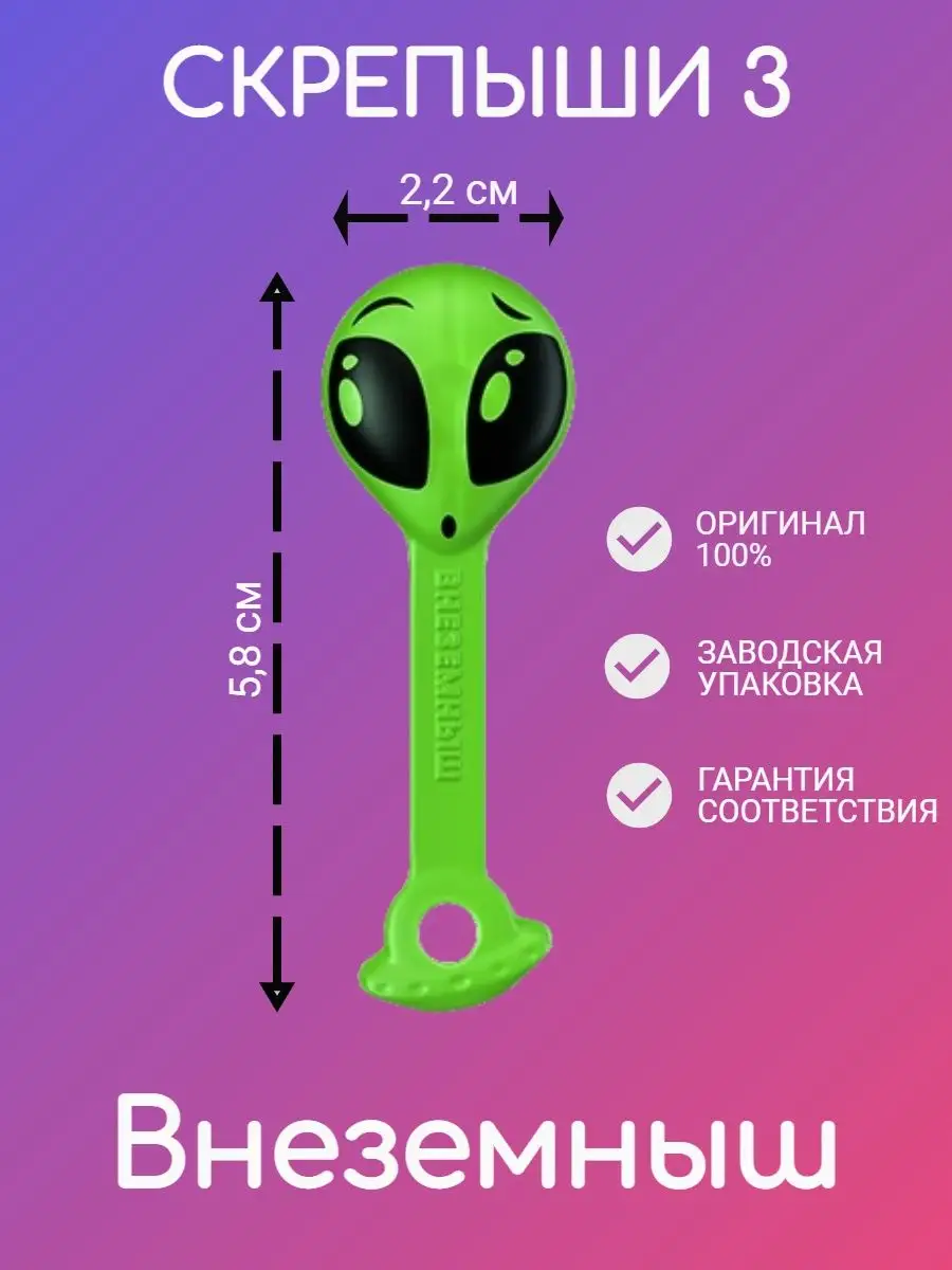 Скрепыши 3 серия, Внеземныш Скрепыши 114501840 купить за 172 ₽ в  интернет-магазине Wildberries