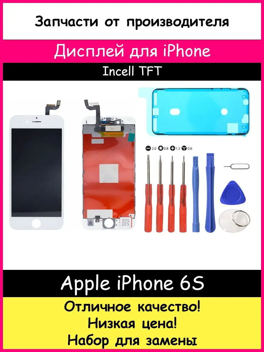 Дисплей для Apple iPhone 6S Оригинал, копия и отвертки BOZED 114503445  купить за 853 ₽ в интернет-магазине Wildberries