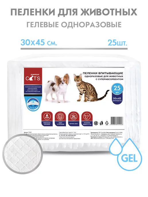 Premium cats Пеленки для собак одноразовые гелевые 30х45 25 шт, 25 шт