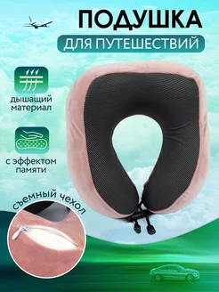 Подушка для путешествия MAMUKA 114503560 купить за 448 ₽ в интернет-магазине Wildberries