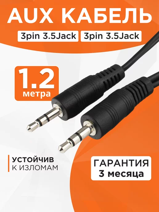 Cablexpert Аудио кабель AUX 1,2м, 3 pin jack 3.5 мм, стерео