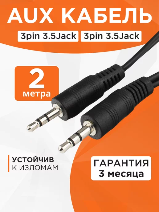 Дополнительный AUX кабель СUSB c разъемом USB для зарядки