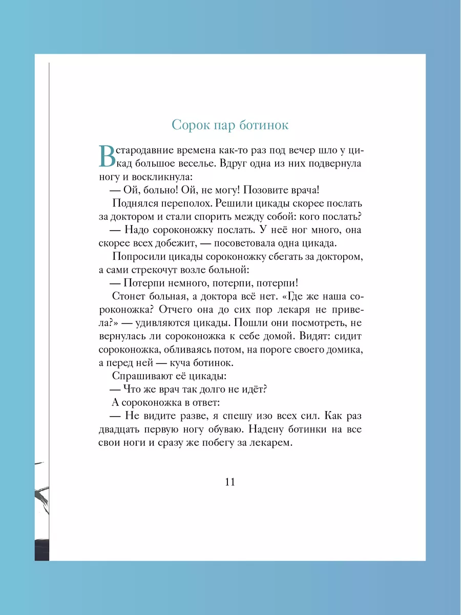 Мудрый ослик Притчи для детей Никея 114507800 купить за 441 ₽ в  интернет-магазине Wildberries