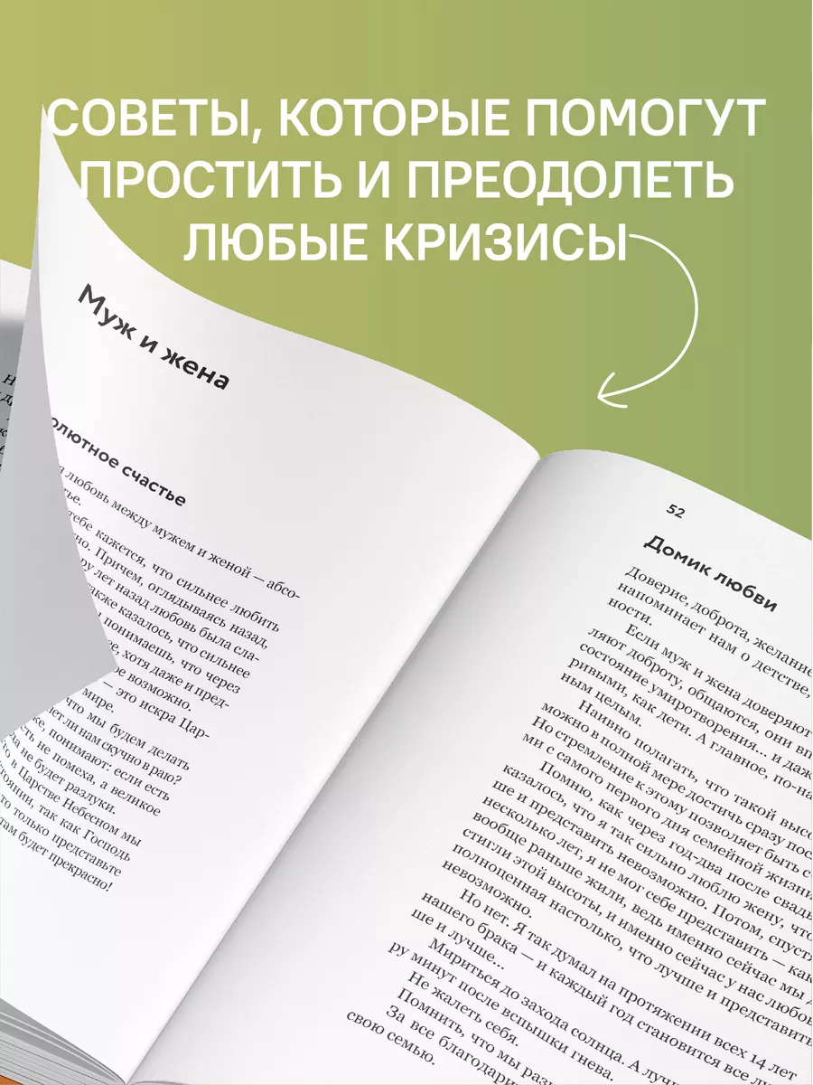 О христианской семье. Любовь, подвиг и юмор Никея 114508032 купить за 485 ₽  в интернет-магазине Wildberries