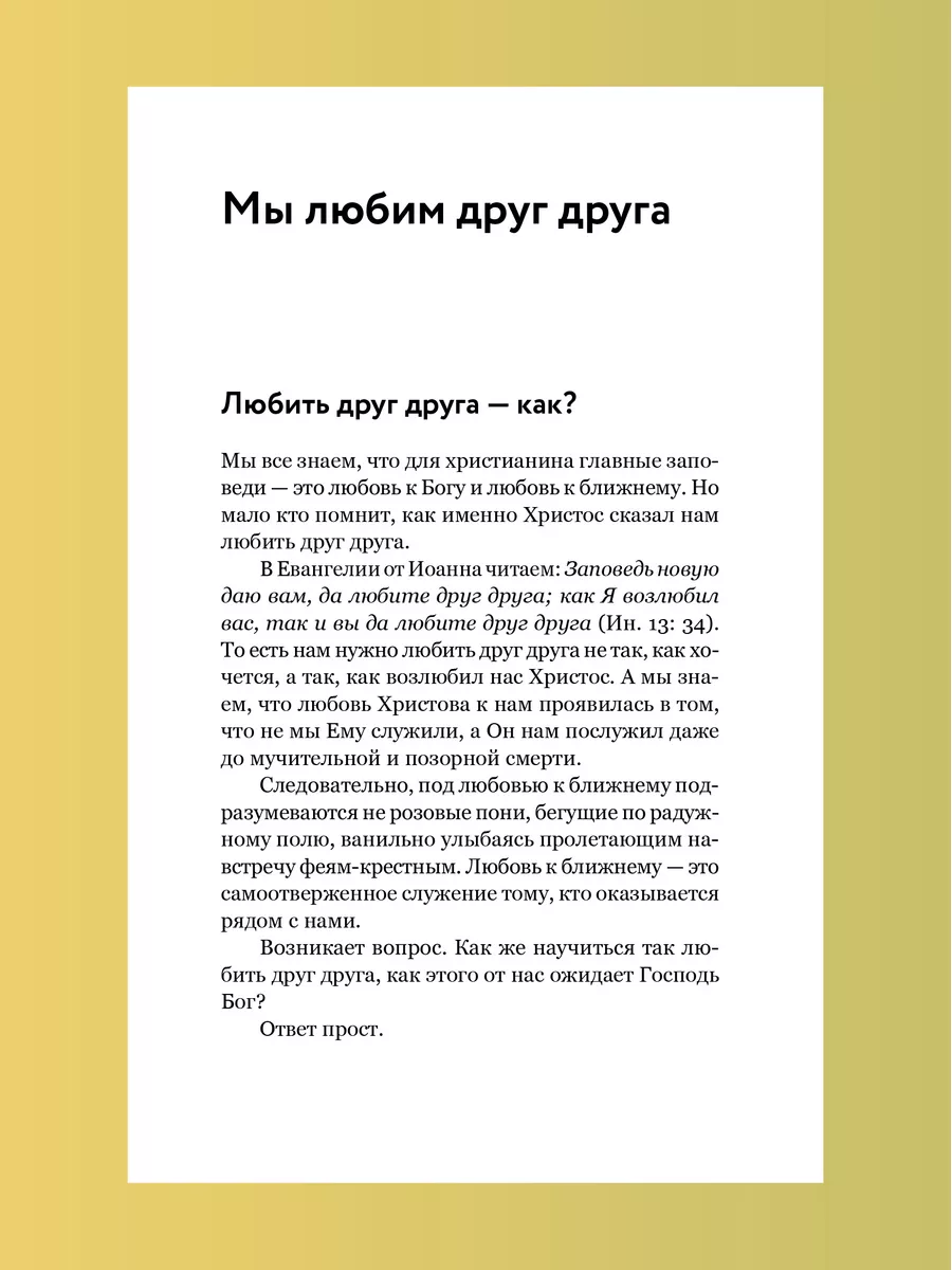 О христианской семье. Любовь, подвиг и юмор Никея 114508032 купить за 432 ₽  в интернет-магазине Wildberries