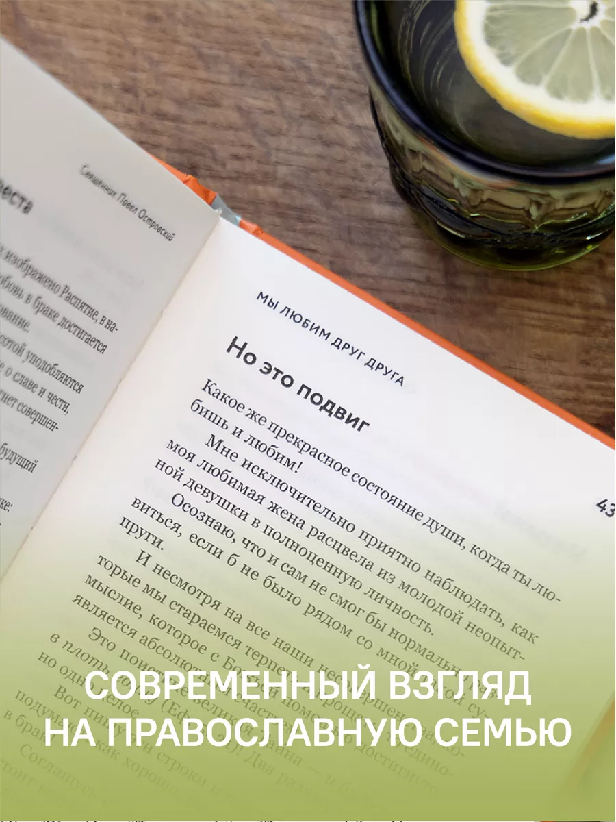 О христианской семье. Любовь, подвиг и юмор Никея 114508032 купить за 437 ₽  в интернет-магазине Wildberries