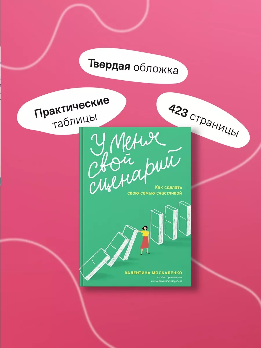 У меня свой сценарий Саморазвитие для взрослых Никея 114509794 купить за  542 ₽ в интернет-магазине Wildberries