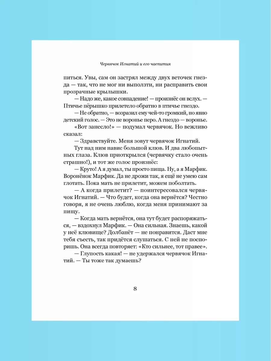 Книга Червячок Игнатий. Сказки/рассказы для детей Никея 114510383 купить в  интернет-магазине Wildberries