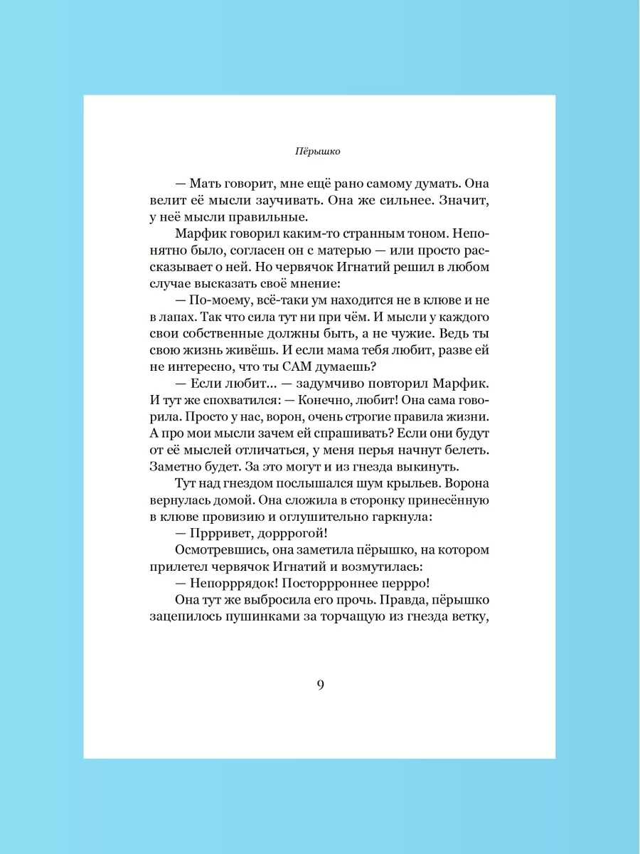 Книга Червячок Игнатий. Сказки/рассказы для детей Никея 114510383 купить в  интернет-магазине Wildberries