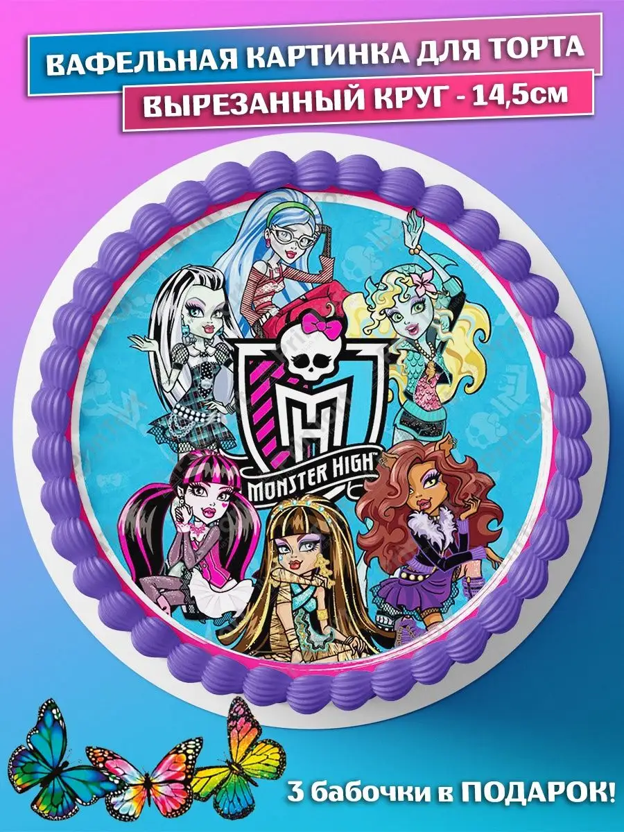 Монстр Хай (Monster High). Лист виниловых наклеек А4