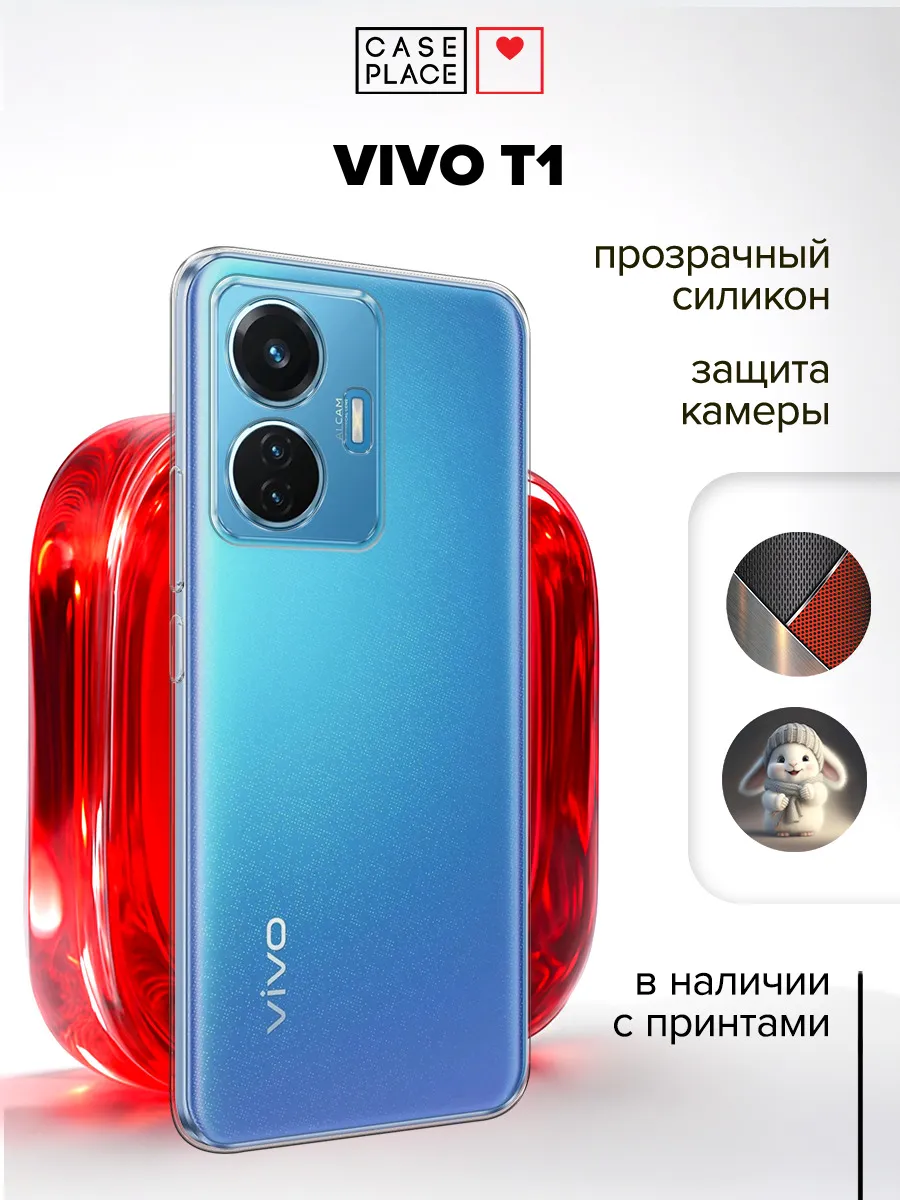 Чехол на Vivo T1