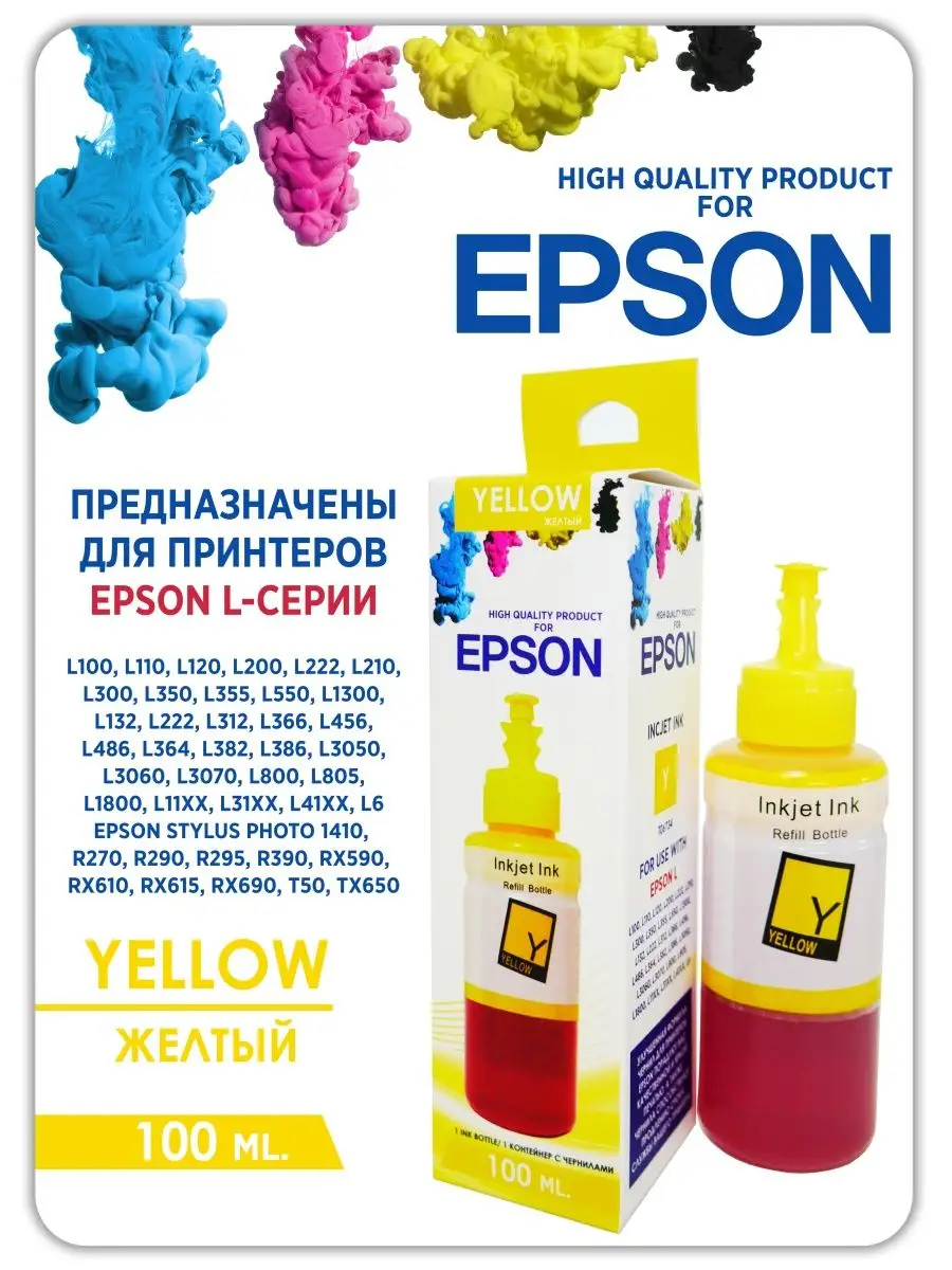 Чернила для принтера Epson (Эпсон) 664/673 1цв.Premium