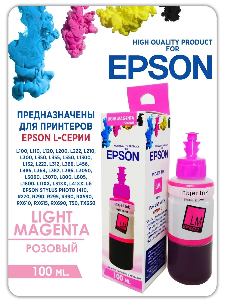 Чернила для принтера Epson (Эпсон) 664 673 1цв.Premium