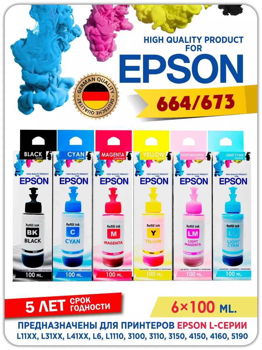 Чернила для принтера Epson (Эпсон) 664/673 6цв.Premium