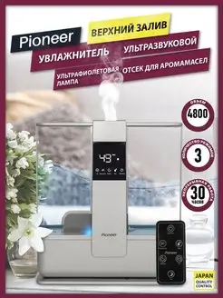 Увлажнитель воздуха для дома Pioneer Home 114525090 купить за 1 786 ₽ в интернет-магазине Wildberries