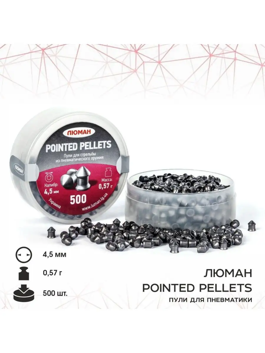 Пули для пневматики "Pointed pellets", 4,5 мм.