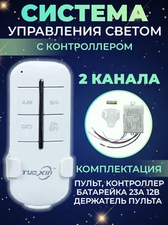 Пульт управления светом с контроллером Armdotal 114526607 купить за 433 ₽ в интернет-магазине Wildberries