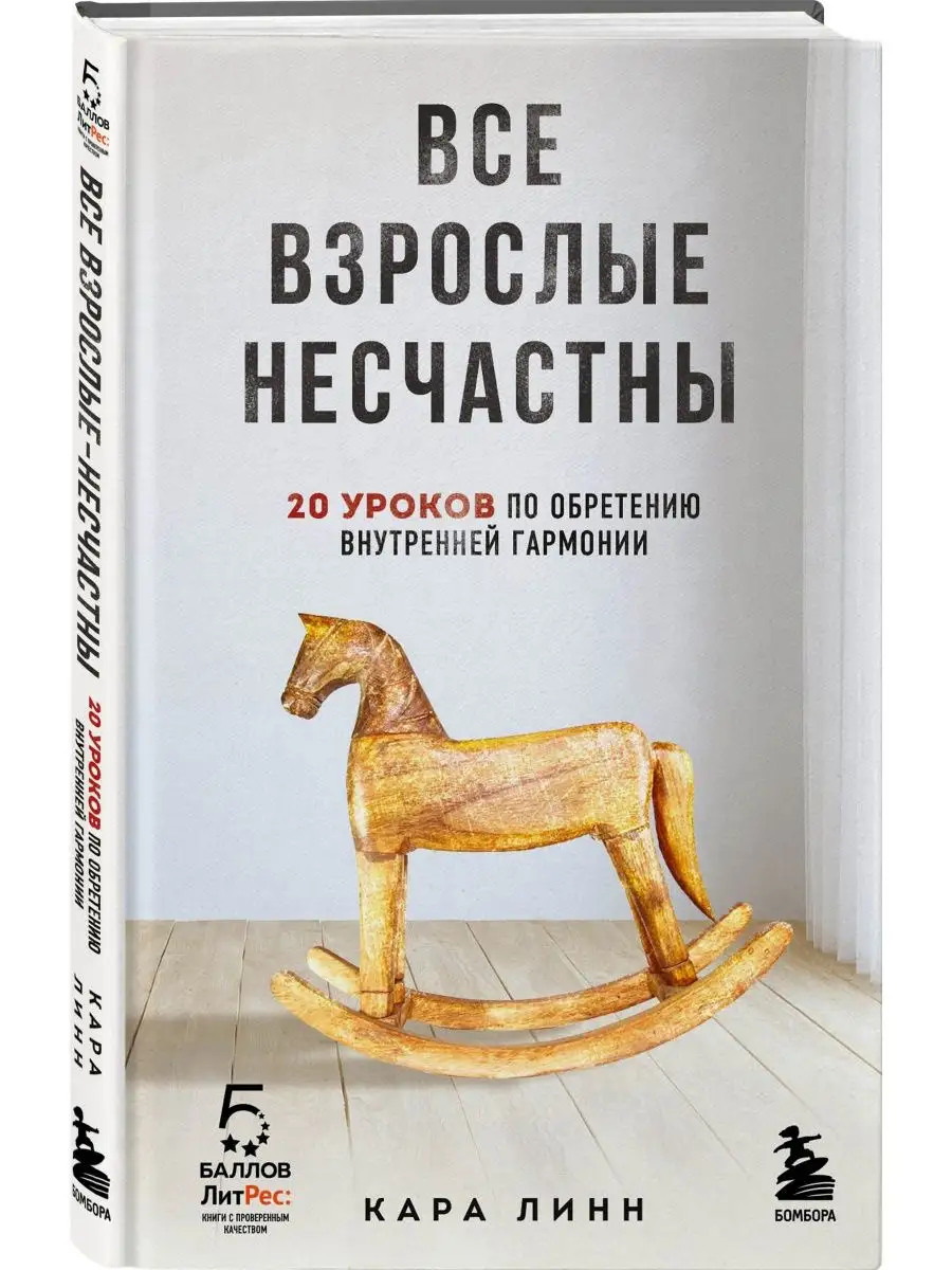 Все взрослые несчастны Эксмо 114526803 купить за 376 ₽ в интернет-магазине  Wildberries