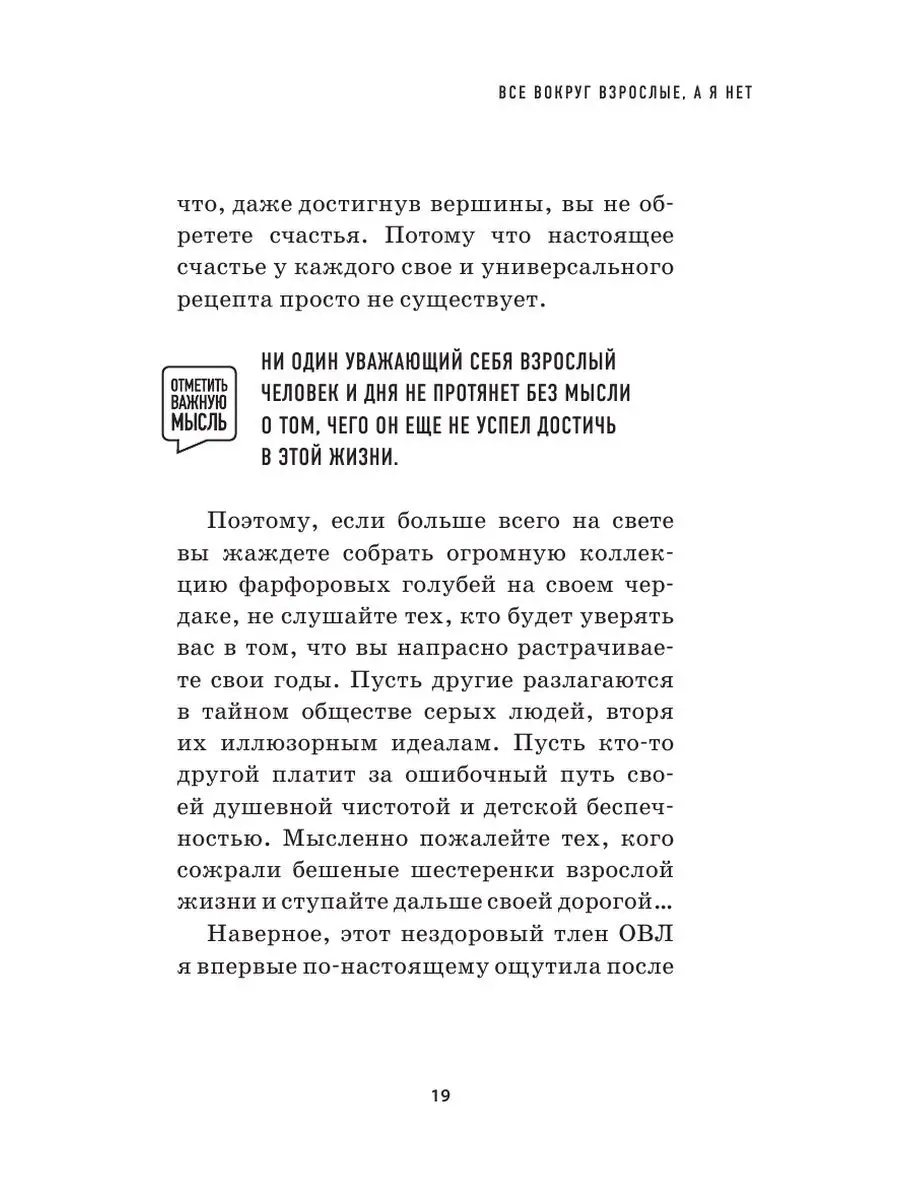 Все взрослые несчастны Эксмо 114526803 купить за 425 ₽ в интернет-магазине  Wildberries