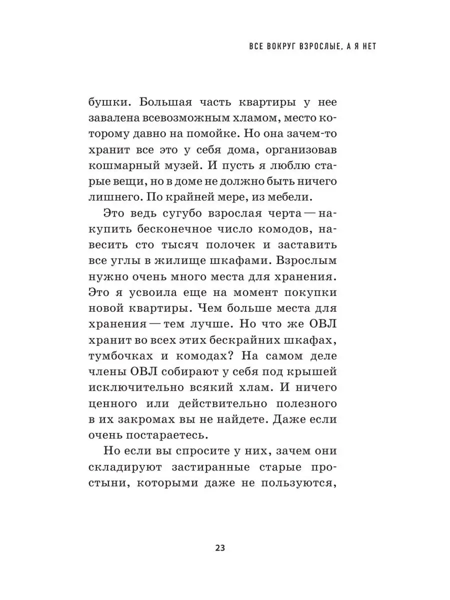 Все взрослые несчастны Эксмо 114526803 купить за 425 ₽ в интернет-магазине  Wildberries