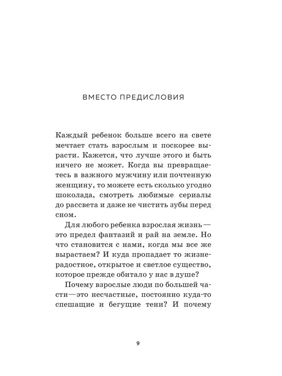 Все взрослые несчастны Эксмо 114526803 купить за 425 ₽ в интернет-магазине  Wildberries