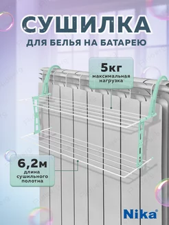 Сушилка для белья на батарею СБ6-65П Б 2 полки Nika 114528119 купить за 344 ₽ в интернет-магазине Wildberries