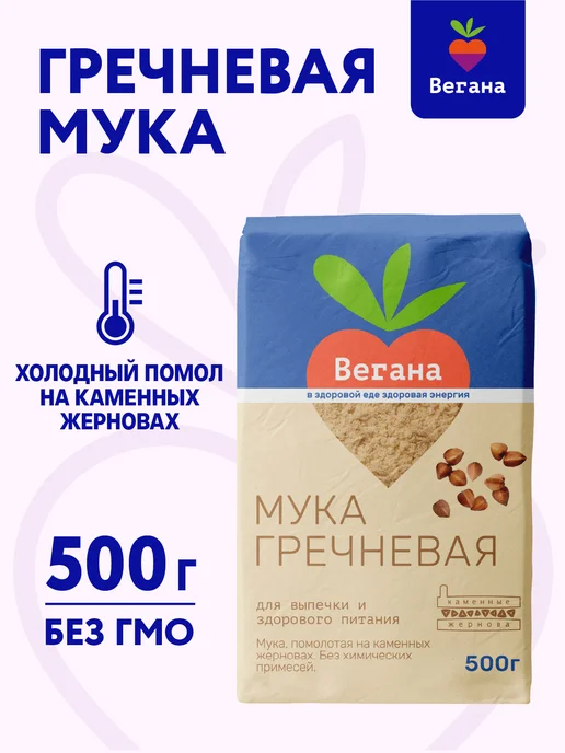 Вегана Мука гречневая для выпечки 500 г, 500 г
