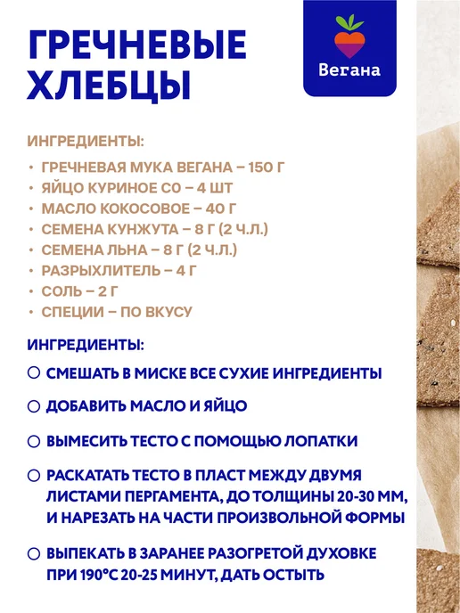 Вегана Мука гречневая для выпечки 500 г, 500 г, фото 5