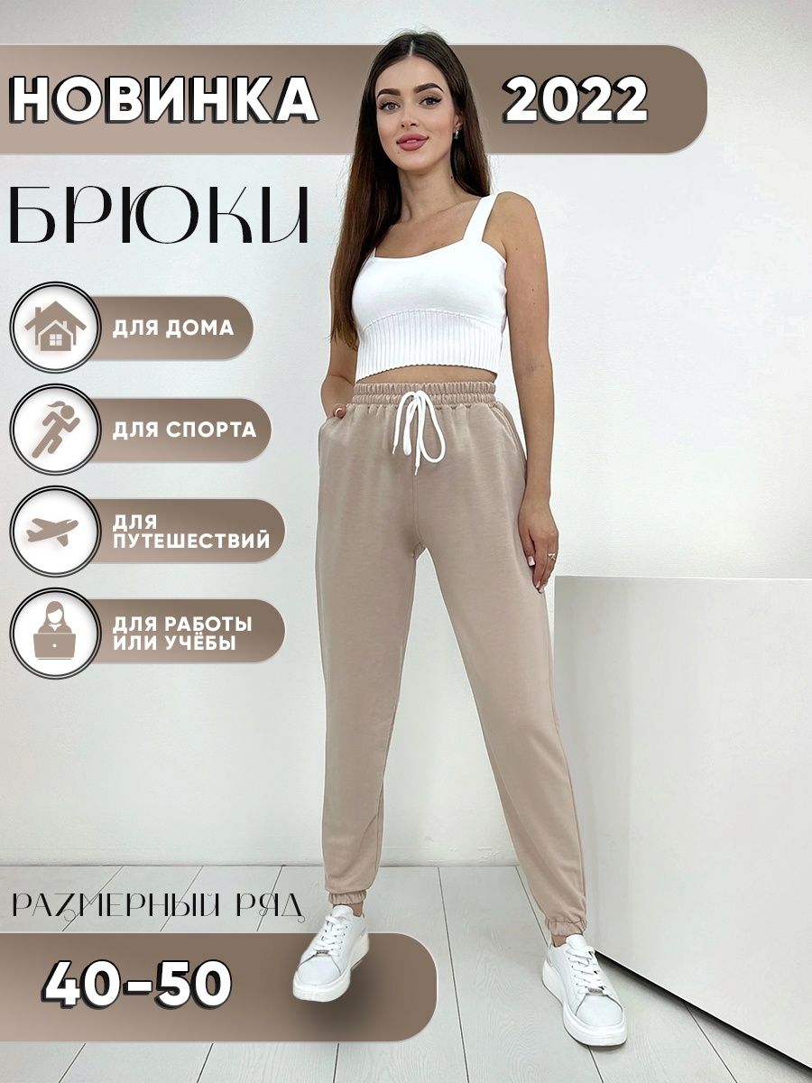 Брюки женские джоггеры свободные широкие спортивные штаны stork fashion  114529289 купить в интернет-магазине Wildberries