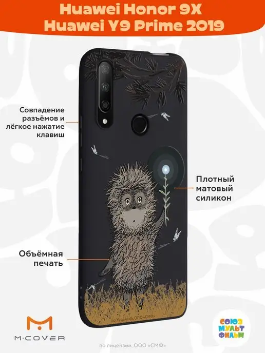 Мобилиус Чехол на Honor 9X Ежик в Тумане