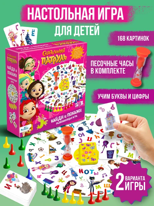 Настольная игра "Найди и Покажи" для девочек от 4 лет image
