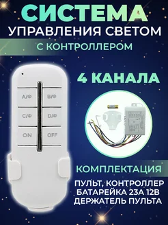 Пульт управления светом с контроллером Armdotal 114531556 купить за 474 ₽ в интернет-магазине Wildberries