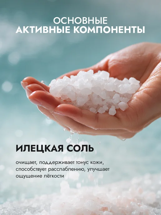 Fito cosmetic Набор илецкая соль для ванн расслабляющая антистресс, 2 шт, 2 шт, фото 4