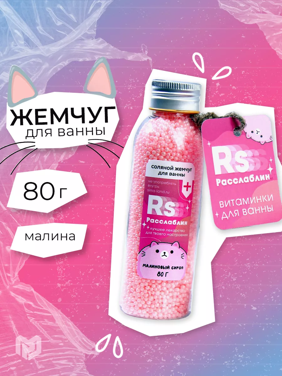 Жемчуг для ванны для чего