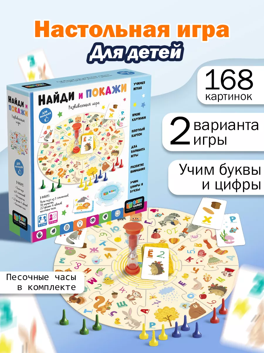 Настольные игры для детей Найди и покажи, карточки Baby games 114532681  купить за 332 ₽ в интернет-магазине Wildberries