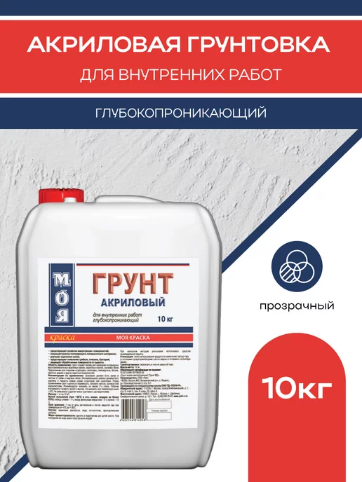 Моя Краска Грунт акриловый для внутренних работ, 10кг, 10 кг