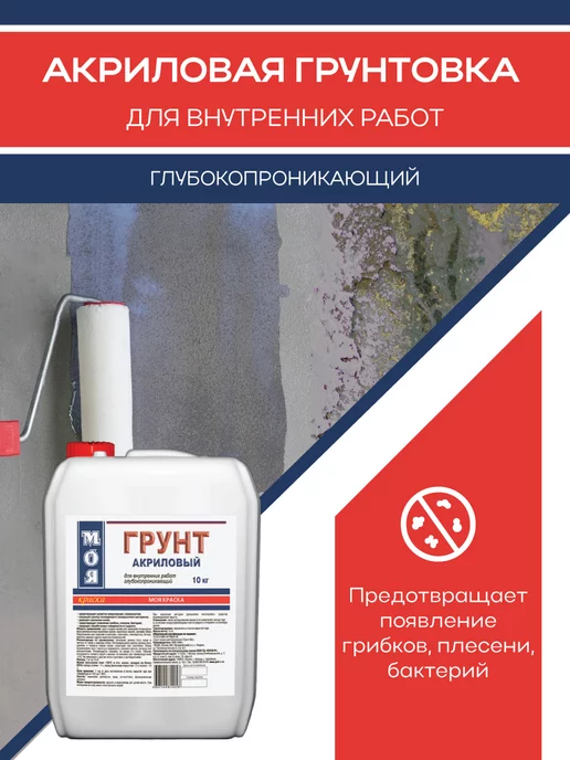 Моя Краска Грунт акриловый для внутренних работ, 10кг, 10 кг, фото 2