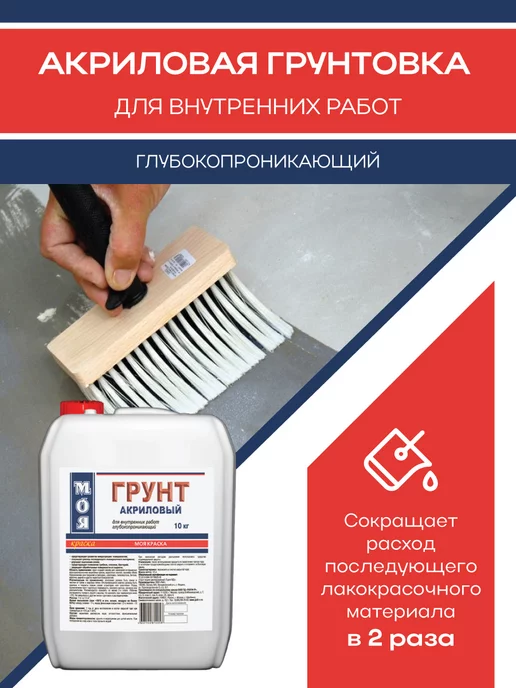 Моя Краска Грунт акриловый для внутренних работ, 10кг, 10 кг, фото 4