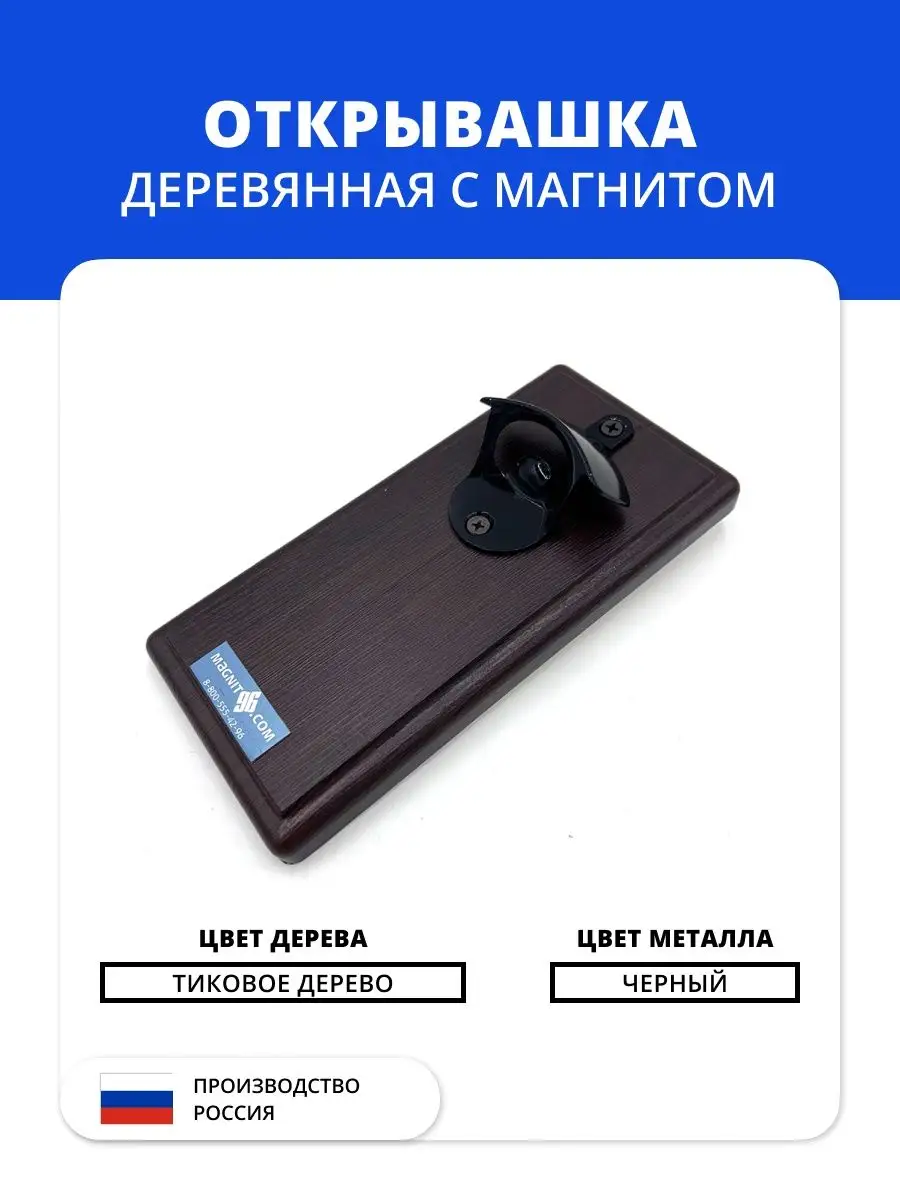 Открывалка Магнит96 114534729 купить за 713 ₽ в интернет-магазине  Wildberries