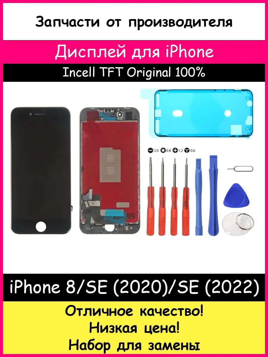 Дисплей для iPhone 8/SE (2020)/SE (2022) Оригинал, копия BOZED 114535569  купить за 2 069 ₽ в интернет-магазине Wildberries